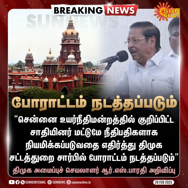 BREAKING: Only Specific Castes Appointed as Judges - DMK Protests!