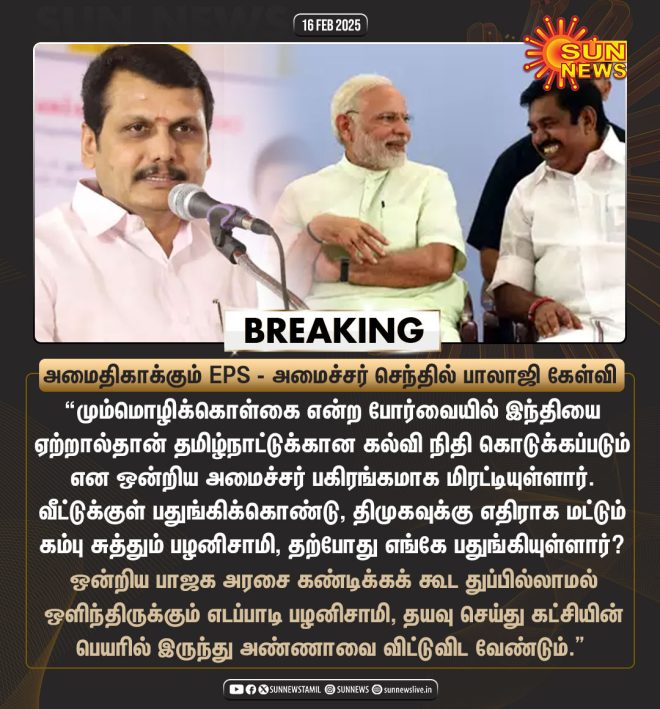BREAKING: Palaniswami Hides Amid Controversial Education Funding!
