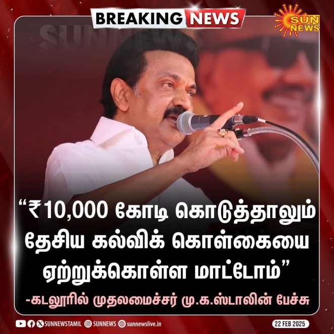 BREAKING: ₹10,000 Crores Won't Buy Tamil Nadu's Education Policy!