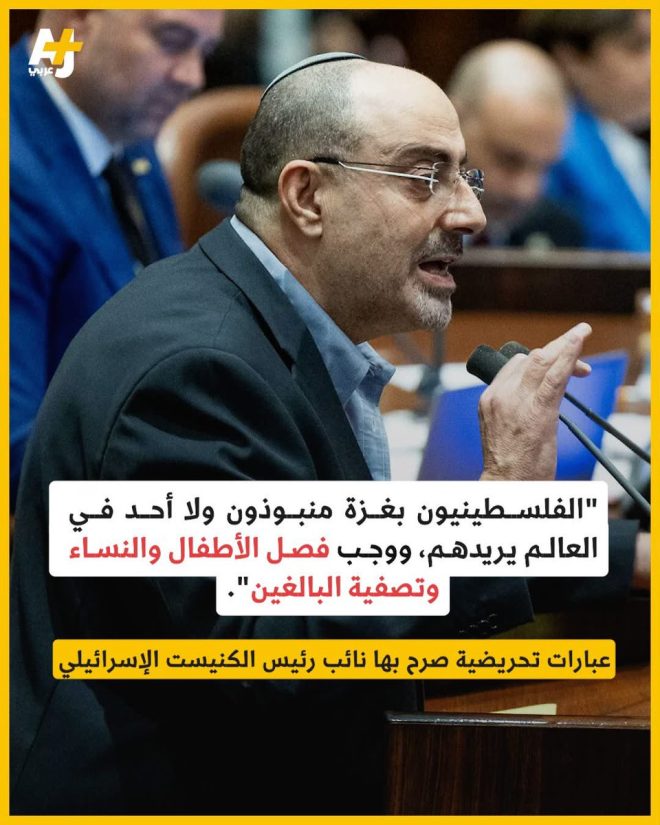 Israeli Deputy Speaker: Gaza's Palestinians Are 'Outcasts'!