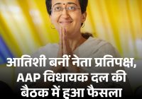 JUST IN: AtishiAAP Accused of Corruption in Shocking Delhi Scandal!