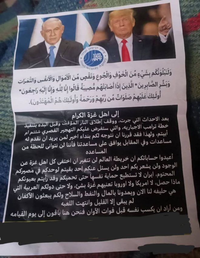 Shin Bet's Leaflet Drop: Psychological Warfare in Gaza!
