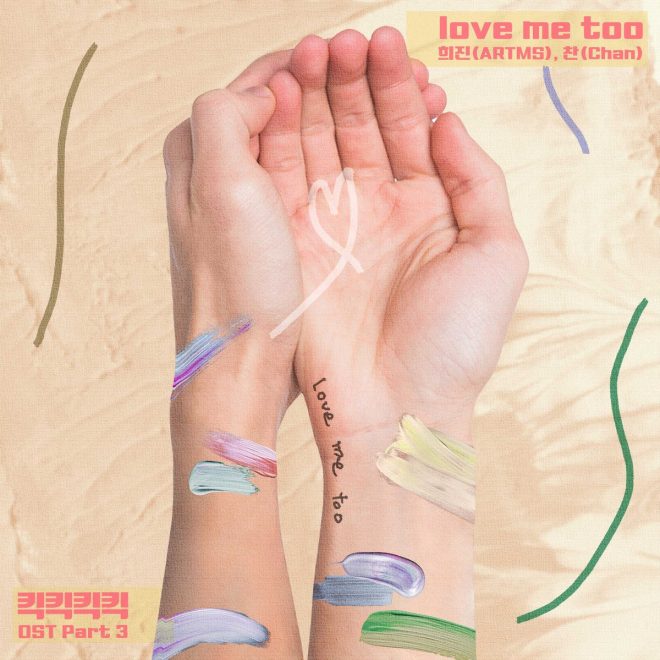 Shocking Release: HeeJin's 'Love Me Too' Sparks Outrage!