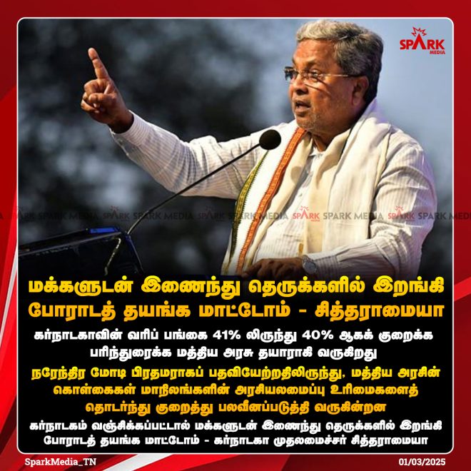BREAKING: CM Siddaramaiah Vows to Fight in Streets Against Centre!