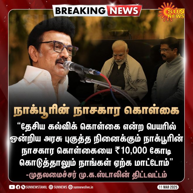 BREAKING: CM Stalin Rejects Nagpur's Destructive Policy Offer!