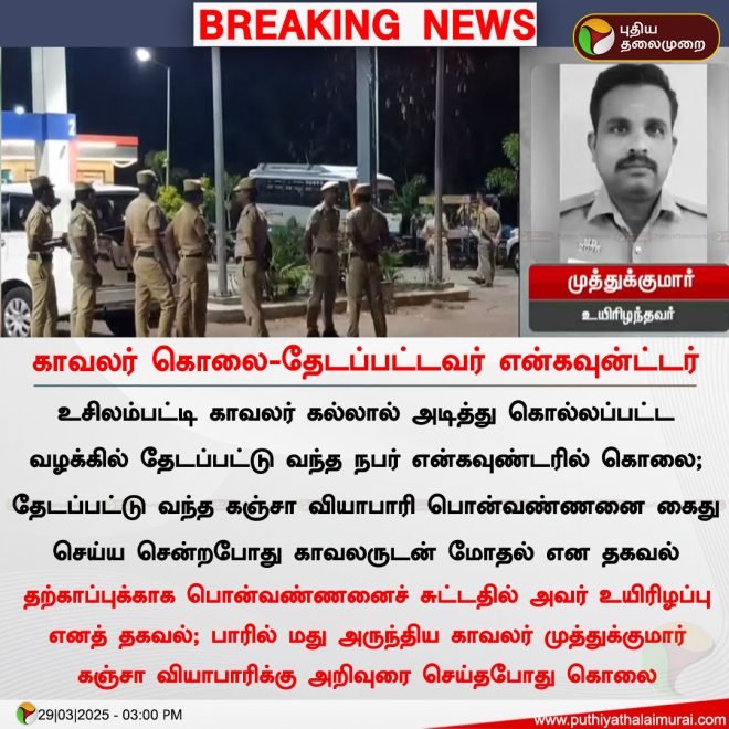 BREAKING: Police Encounter in Shocking Murder of Officer!