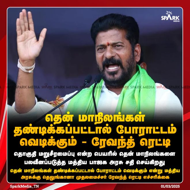 BREAKING: Revanth Reddy Warns of Uprising if South India Punished!