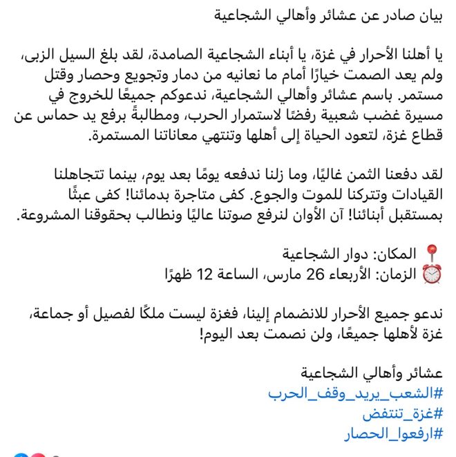 BREAKING: Shejaiya Leaders Demand Hamas End Rule Amid Crisis!