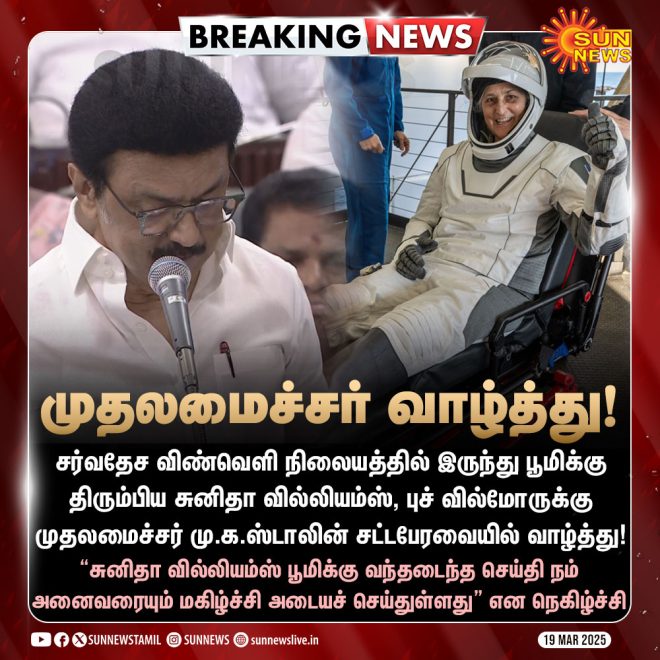BREAKING: Sunita Williams Returns, Stalin Congratulates in Assembly!
