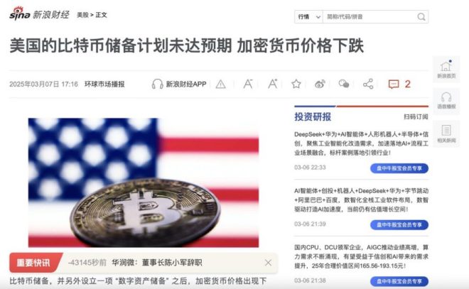💥BREAKING: US Bitcoin Reserve Sparks China's FOMO Revolution! 🔥