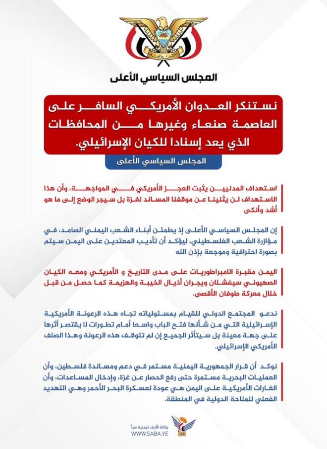 BREAKING: Yemen Blasts U.S. for 'Aggression' Supporting Israel!