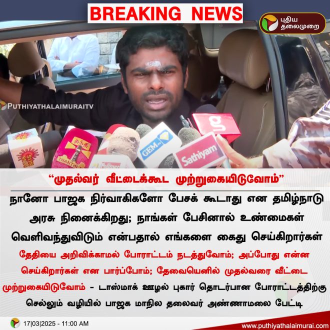 Chief Minister Annamalai to Raid his Own House - BJP, Tasmac, TN Govt, Police Shocked
