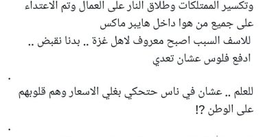 Hamas Thugs Launch Violent Raid on Khan Younes Hyper Max!