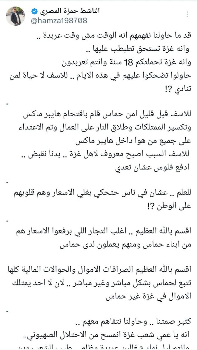 Hamas Thugs Launch Violent Raid on Khan Younes Hyper Max!