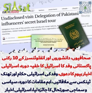 Pakistan's Army & ISI Caught in Shocking Secret Ties with Israel!