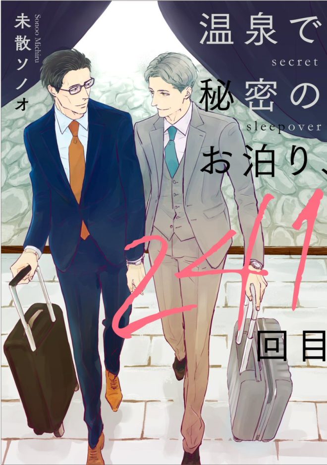 Shocking Revelation: 241st Encounter in Secret Yaoi Onsen Story Uncovered! Translation Underway!