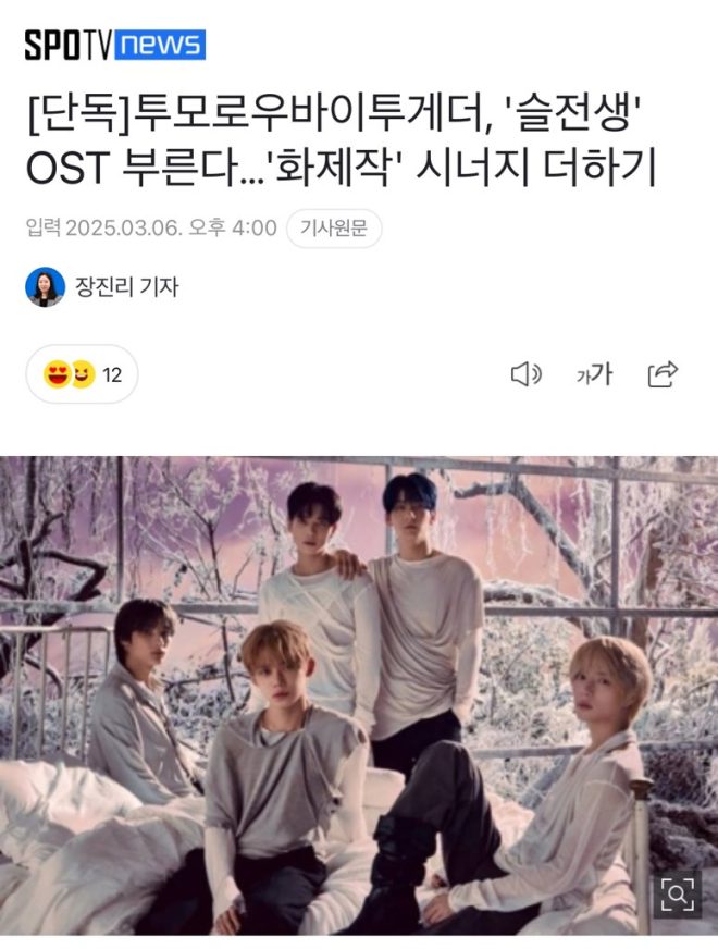 TXT to Sing OST for Controversial New Drama 'Resident Playbook'