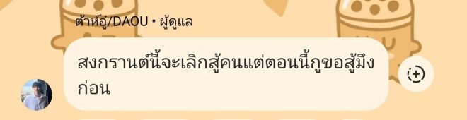 Breaking: Outrageous Songkran Challenge—Fight or Forgive?