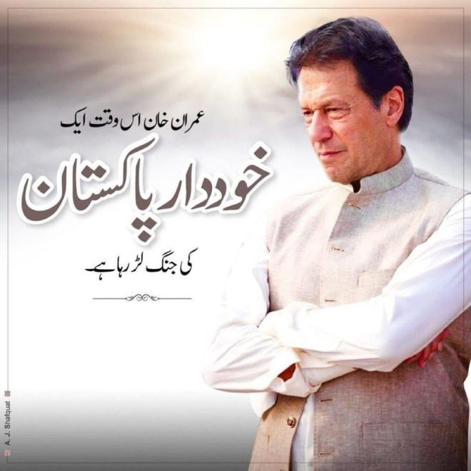 Imran Khan's Legacy: Unbreakable Spirit Forged in Fire!