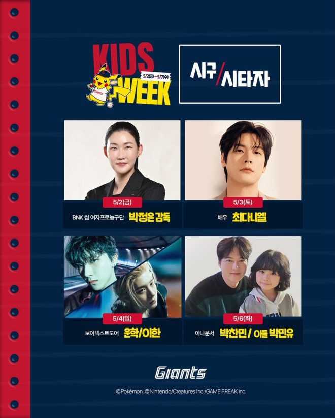 Leehan & Woonhak to Ignite Fury with First Pitch at Lotte Giants!