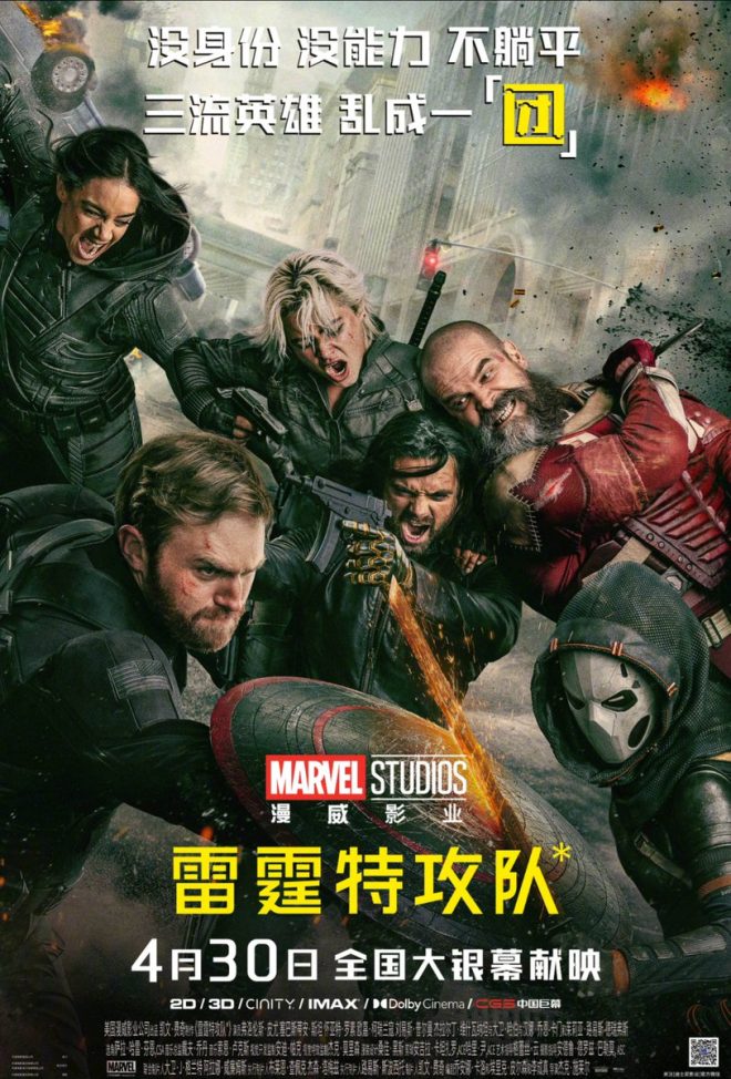 Official Chinese ‘THUNDERBOLTS’ Poster Sparks Outrage Worldwide!