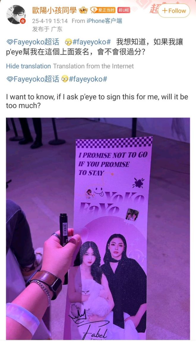 Shocking Twist: P'Eye and Oum Sign Controversial FayeYoko Card!