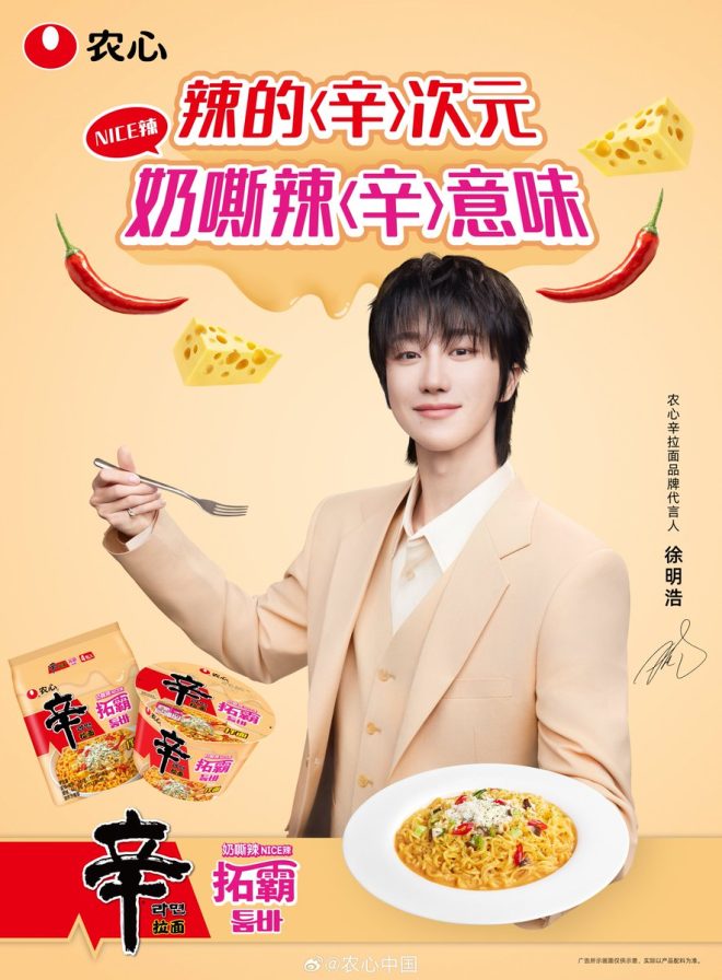 THE8 Sparks Outrage with Shocking Nongshim Partnership!