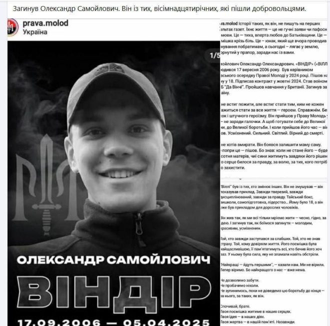 Tragic Deaths of Young Soldiers in Ukraine's 18-24 Program
