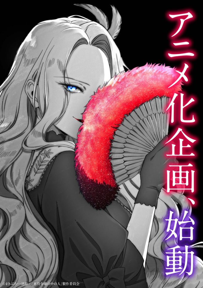 Anime Adaptation of "The Villainess Within" Sparks Controversy! — Villainess Reincarnation Series, Otome Game Adaptation 2025, Fantasy Anime News