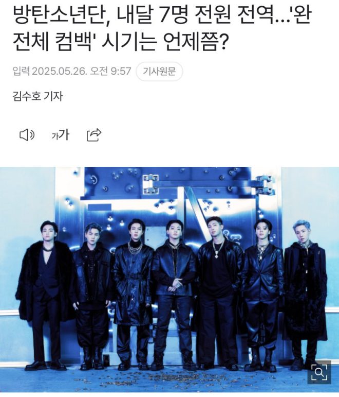 BTS Goes Silent: Military Service Ends Next Month—What's Next? — BTS military service update, BTS new album release 2025, BTS group activities resumption