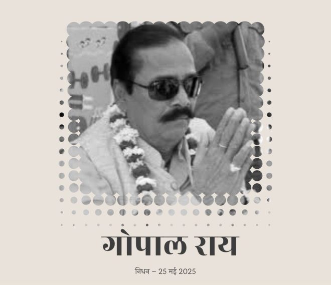 Death of Beloved Bhojpuri Actor Shri Gopal Ray: A Heartfelt Loss