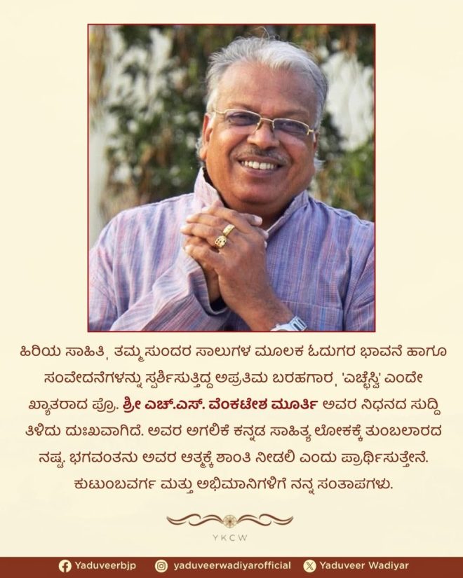 Death of Renowned Kannada Poet H.S. Venkatesha Murthy