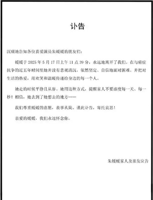 Death of Shandong Actress Zhu Yuanyuan at 51 After Cancer Battle