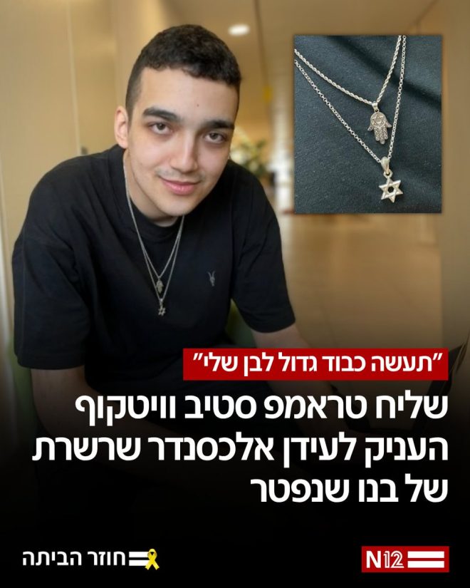 Heartfelt Gift: Steve Witkoff's Son's Necklace After Death