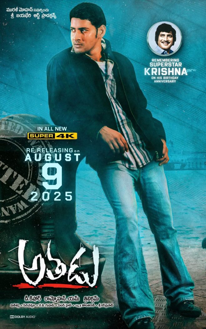 Is Athadu's 4K Return a Game Changer for Cinema? 🎥🔥
Celebrating Krishna Garu: A Legacy Reimagined on August 9! — Remembering Krishna garu, Athadu movie re-release, Mahesh Babu tribute