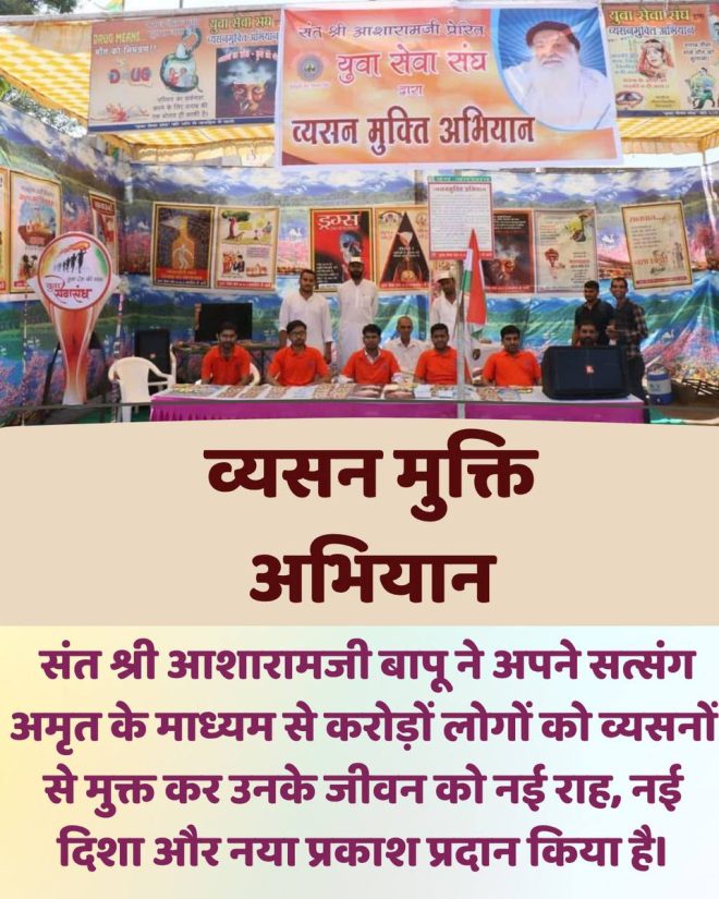 Is Youth Empowerment the Key to Ending Addiction Crisis? — Vyasan Mukti Abhiyan, Say No To Addiction, Youth Empowerment 2025