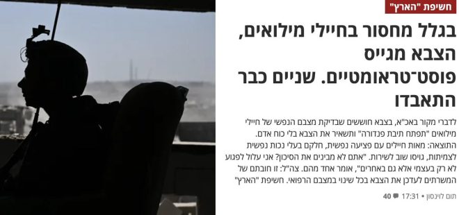 Israel's IDF Faces Crisis: Recruiting Troubled Veterans Amidst War — Israeli Defense Forces recruitment 2025, PTSD soldiers IDF, military mental health crisis