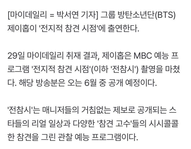 J-Hope Shocks Fans: Behind-the-Scenes Secrets Revealed! — J-Hope variety show news, MBC reality show highlights, celebrity lifestyle shows 2025