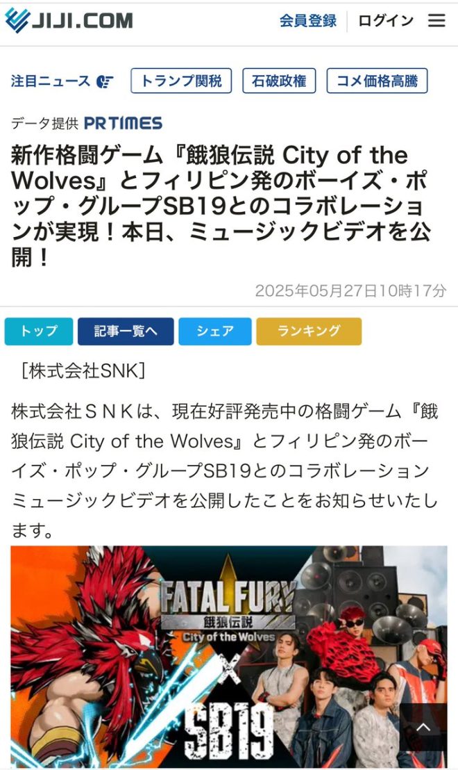 Japan's Gaming Scene Ignited: SB19 Joins Fatal Fury Craze! — Japanese gaming news, SB19 gaming collaboration, Fatal Fury updates 2025