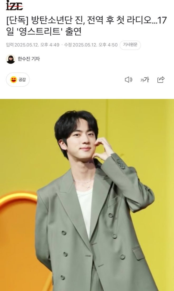 Jin's Shocking Return: First Radio Appearance Post-Military!