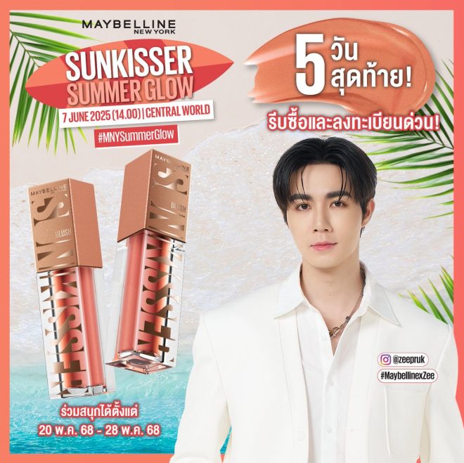 OMG! 😱 5 Days Left: Win Exclusive Moments with @zee_pruk! — OMG Summer Glow, Zunshine Lucky Draw, Maybelline Exclusive Moment