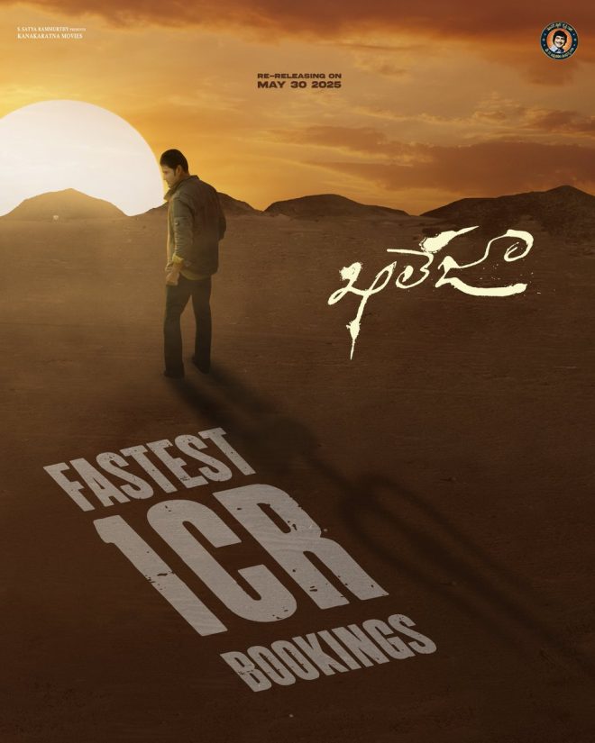 Record Alert🚨: Hyderabad's 1cr Advance Sales Shatter All Norms! 💥
urstrulyMahesh
Khaleja4K
Khaleja4KFromMay30 — Record-breaking box office, Hyderabad movie premiere success, fastest ticket sales 2025