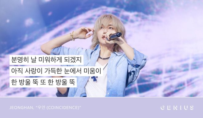 SEVENTEEN's Jeonghan Drops "Coincidence": A Shocking New Sound! — SEVENTEEN Jeonghan Coincidence lyrics, Jeonghan new song 2025, SEVENTEEN music release