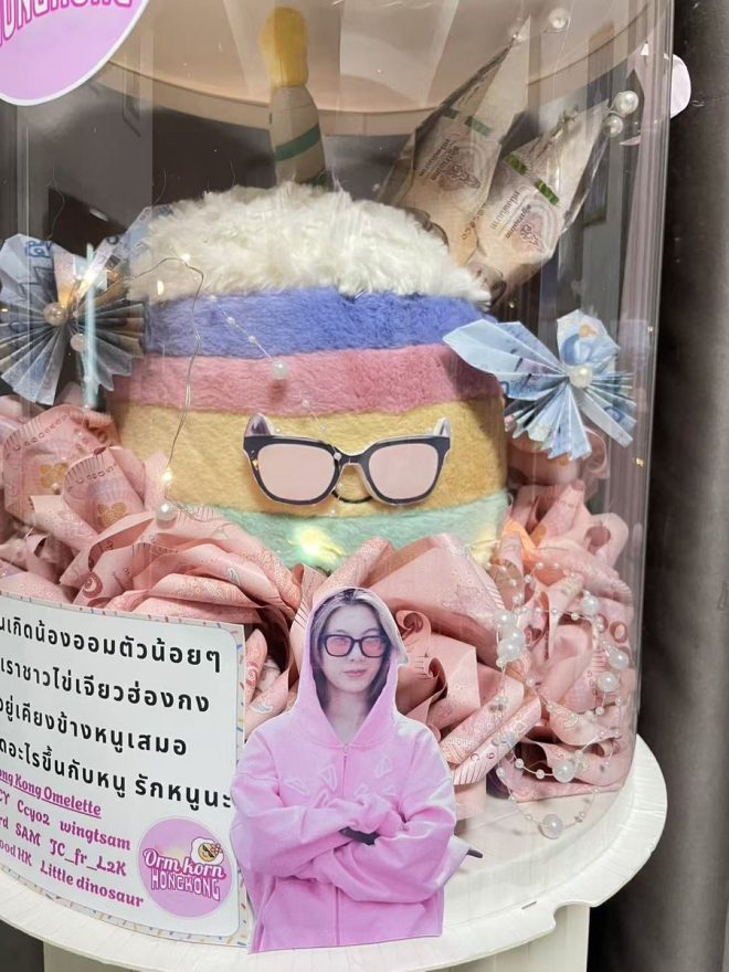 Shocking Birthday Wishes: Hong Kong Omelette's Bold Declaration! — สุขสันต์วันเกิด, ความสุขและสุขภาพ, คำอวยพรวันเกิด 2025