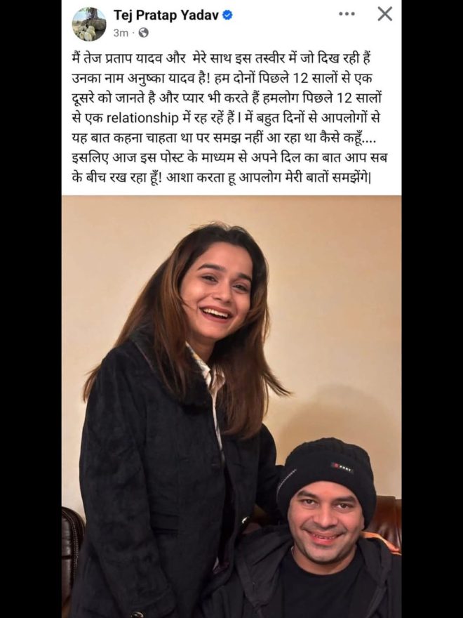 Tej Pratap's Shocking Love Life: 12 Years with Anushka Exposed! — Tej Pratap Yadav relationship news, Anushka Yadav Tej Pratap Yadav romance, Aishwarya Rai marriage controversy 2025