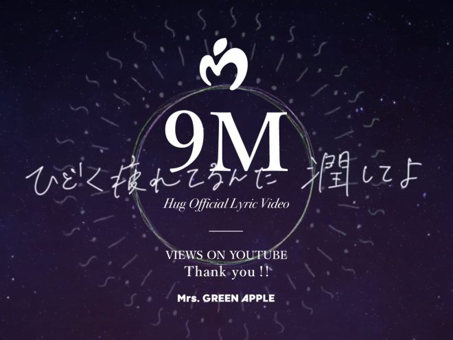 Watch Video:Is 'Hug' the Most Controversial Hit of the Year? 9M Views! —  Thank you lyric video, Mrs. GREEN APPLE music video, Hug song 2025