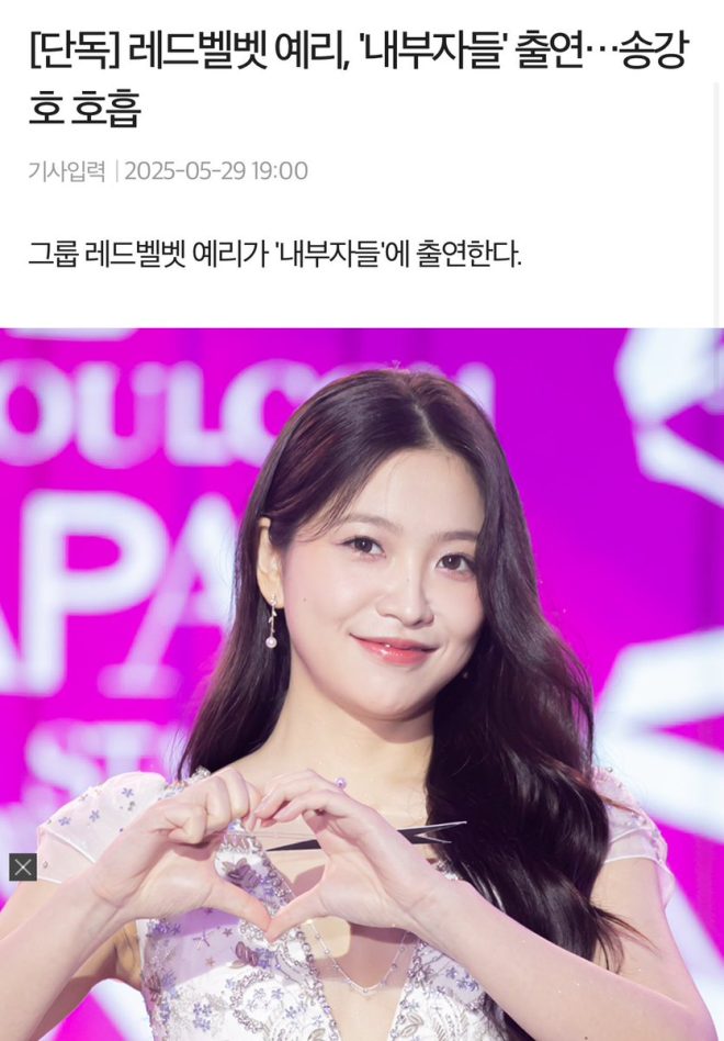 Yeri Joins Inside Men: Will K-Pop Star Steal the Spotlight? —  Yeri drama news, K-pop actress casting, Inside Men 2025
