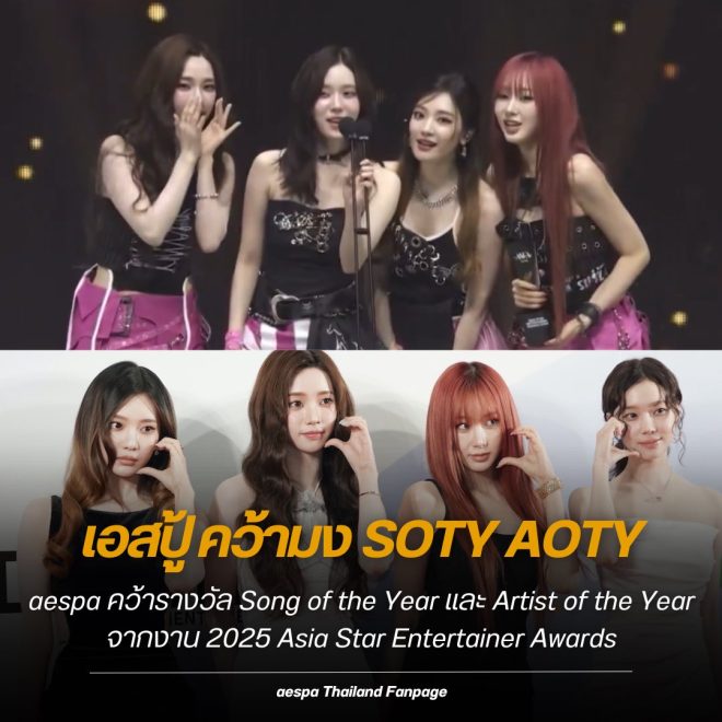aespa's Shocking Win: Song of the Year & Artist of the Year! — aespa awards 2025, Asia Star Entertainer Awards highlights, best K-pop artists 2025