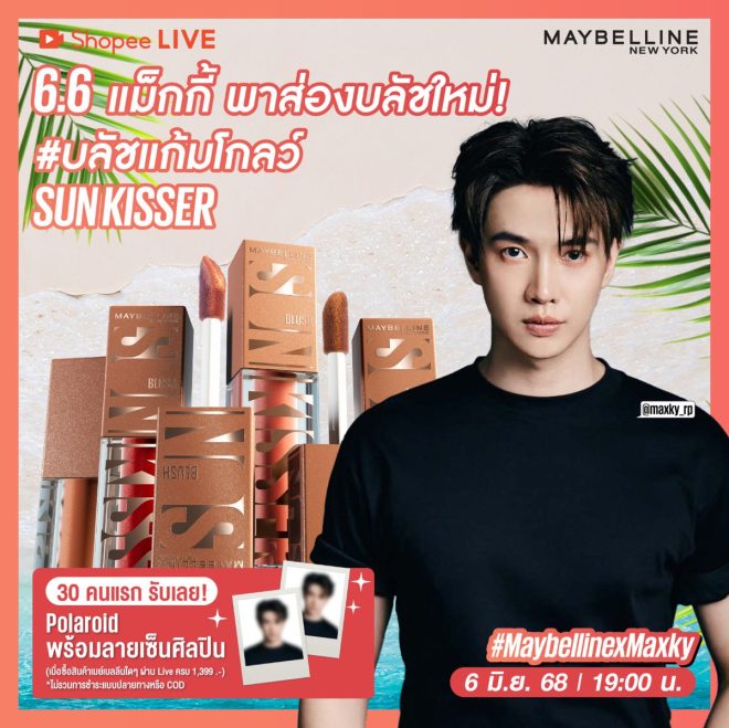 "Maxky Unveils Controversial Sunkisser Blush: Are You Ready?" — Sunkisser Beauty Launch, Maybelline Live Event, Maxky Blush Collection