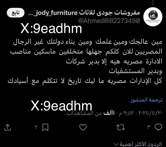 مقيم مصري يهاجم تاريخ السعودية ويثير غضب مفروشات جودي! — مفروشات جودي, الأثاث في الرياض, الانتقادات الاجتماعية في السعودية